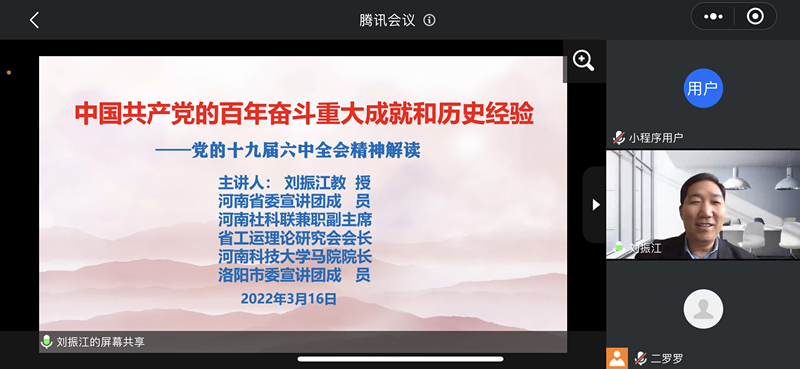 太阳成集团tyc33455cc举行党的十九届六中全会精神解读讲座.png